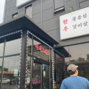 양주 삼숭 맛집 덕고개정육식당 양주본점 꽃등심 후기