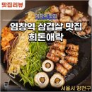 희돈애락