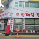 조선쭈꾸미 이미지