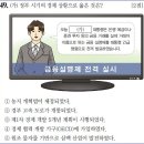 25회 중급 50번 해설(OECD 가입 시기) 이미지