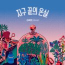 온실