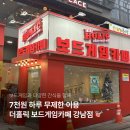 에이스PC방 | 더홀릭 보드게임카페 강남점 | 강남 보드게임카페 2인 보드게임 추천