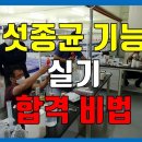 버섯종균기능사 실기 시험 노하우와 시험 준비 방법 오통TV-부동산재테크로 은퇴하기 구독자 1.23만명 이미지