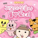 리더포스학원 | [부천 만화학원/애니포스] 네이버웹툰 마루는 강쥐 X 플레이인더박스 용산 아이파크몰 팝업 후기