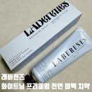 치약 | 미백치약 정착템, 래버린즈 화이트닝 프리미엄 천연 미백 치약 후기