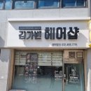 김가빈헤어샵