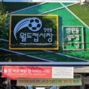 망원동월드컵시장 이미지