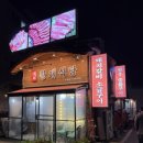 황재식당