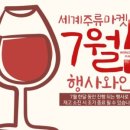 세계주류 이미지