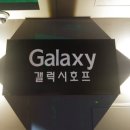 갤럭시노래주점 - 동구 중진길 13 | 갤럭시노래주점