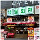 낙원회관 이미지