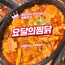 제주 찜닭 끝판왕 요달의찜닭 노형점 솔직 후기