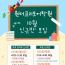 원더프리모키즈어학원