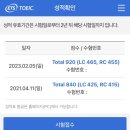 대왕중학교 | 독학으로 토익 900점 넘은 썰! (feat. 직장인, 산타토익, 대왕중학교 수험후기)