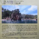 철원 고석정 얼음 트레킹과 직탕폭포 이미지