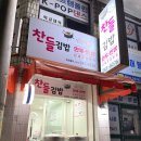 찬들김밥 이미지