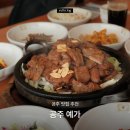 공주 석갈비맛집 예가 내돈내산 후기