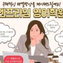 엔프라임영어학원 - 세종특별자치시 다정중앙로 52 | 엔프라임영어학원
