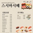 스시마시떼 이미지
