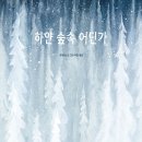 숲속상회