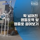 영등포역앞지하상가 이미지