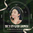 엘에스트랜스 | [Milk in oil cleansing] 2차 세안은 피부 걱정이 되고, 1차 세안은 클렌징력이 걱정된다면?