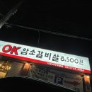 기장 소고기 맛집 : 회식하기 좋은 OK암소갈비살 부산기장점