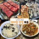 교촌치킨포천점 | [경기] 포천 10년 이상 거주 현지인이 추천하는 현지인 맛집 내돈내산 모음