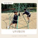 남목생활공원 이미지