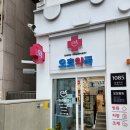오호약국 이미지