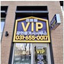 VIP 공인중개사사무소 이미지
