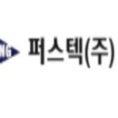 퍼스텍(주)