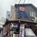 장터수산 | 속초관광수산시장 맛집 장터순대국 추천 후기