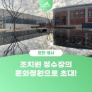 문화정원아름다운화장실 이미지