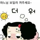 하느님 보일러좀 꺼주세요 이미지