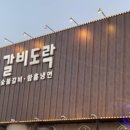 미사숯불갈비