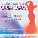 제16회 대한민국 프로 아마추어 벨리댄스경연대회 이미지