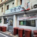 전통칼국수 티스토리