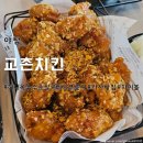 장미로92번길 | 야탑 맛집 추 [교촌치킨 야탑역점] 허니옥수수순살/하이볼/방문후기