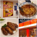 목동역 술집 : 목동 로데오거리 일본 노포 이자카야 분위기 해장 라멘 테바사키 미스터교자 목동역점 후기