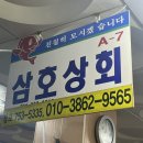 삼호상회 이미지