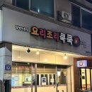 요리조리쿡쿡 | 요리조리쿡쿡: 청주 충북대 추억의 알밥 맛집
