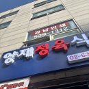 안동한우국밥.정육식당 | 양재 정육식당 강남 점심 한우국밥 후기｜국물·고기 모두 만족한 곳