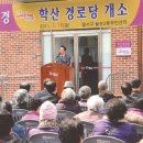 학산경로당 이미지