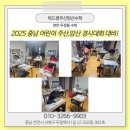 어린이 주산 암산 교실 | [천안 두정동 수학] 2025 충남 어린이 주산,암산 경시대회 대비!