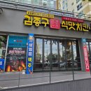 옛날통닭 신정점 이미지