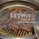 한국지엠연수바로서비스 | 인천 연수구 옥련동 송도유원지 맛집 송도갈매기 본점 솔직후기