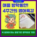 농소중학교 | 울산북구중산동 오즈영어수학논술학원 방학영어특강-문법,영작 집중,후기까지