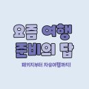 이화여행사 - 천안시 서북구 연암율금로 508 | 이화여행사