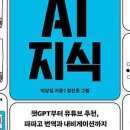 박상길 | 의정부 독서모임 <AI 지식> 모임 후기